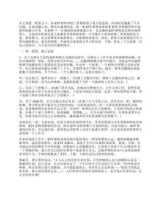 2024年KTV销售部工作总结