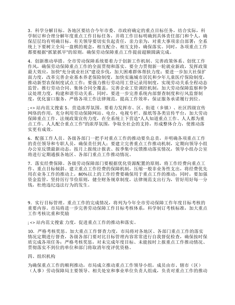 2024年XXX市劳动和社会保障局重点工作推进落实方案_第2页