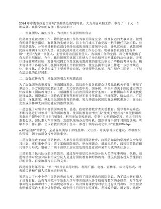 2024年XX县双拥工作总结