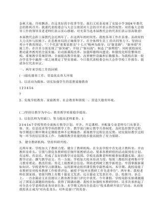 2024年XX小学教代会工作总结