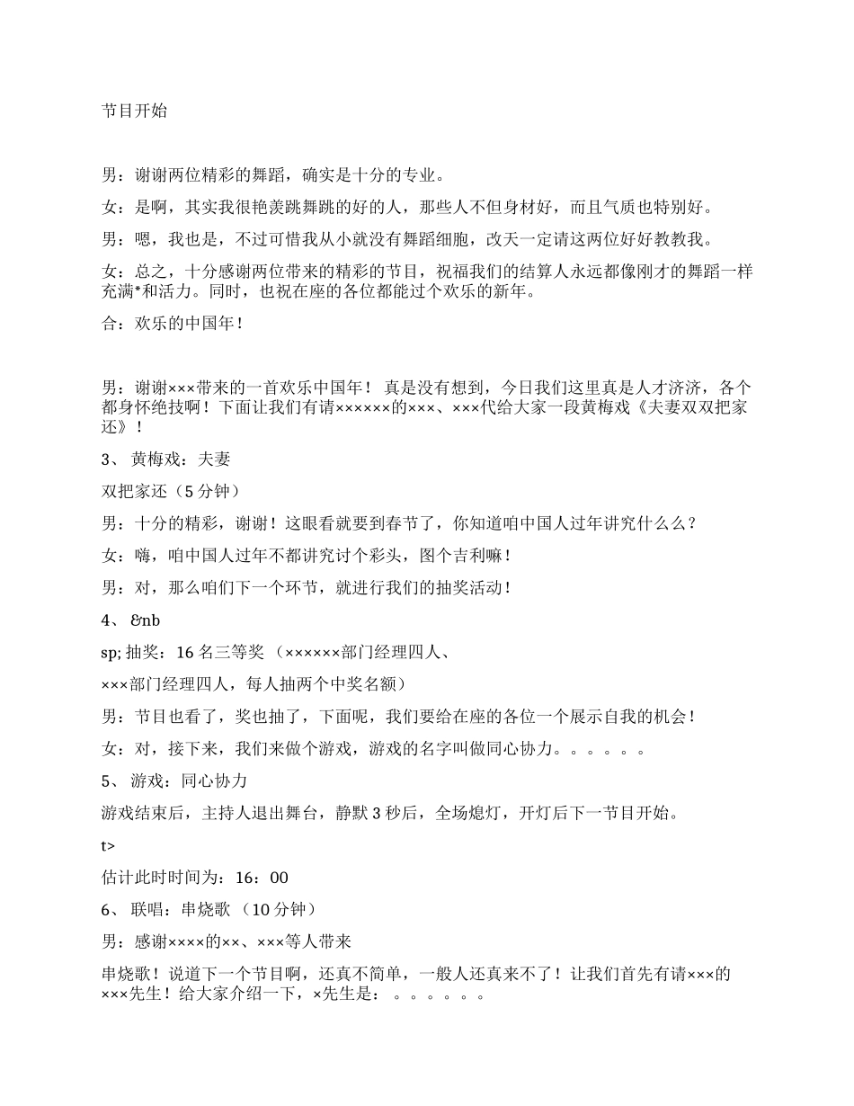 2024年××新年联欢会主持稿及串词_第2页