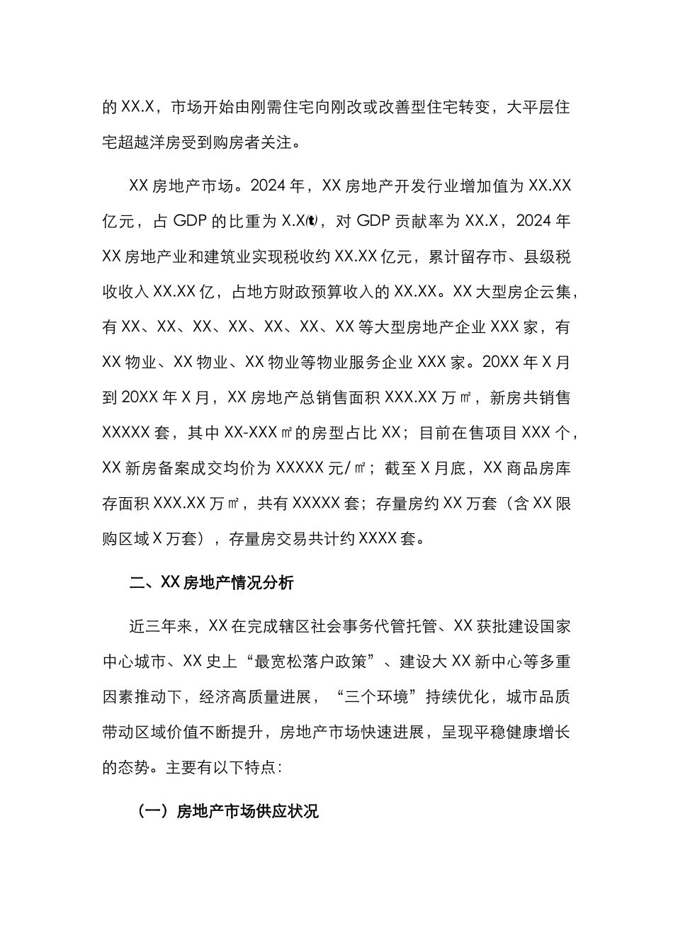 2024年X房地产市场调研报告_第3页