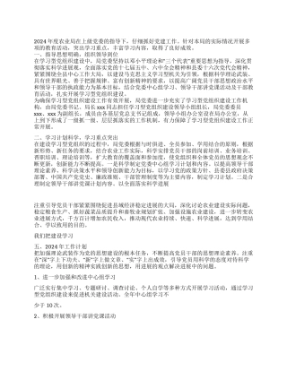 2024年XX局学习型党建工作总结及2024年工作计划
