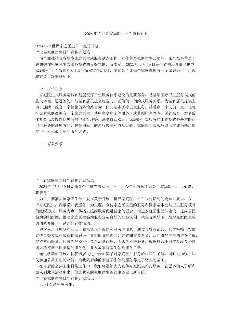 2024年“世界家庭医生日”宣传计划_第1页