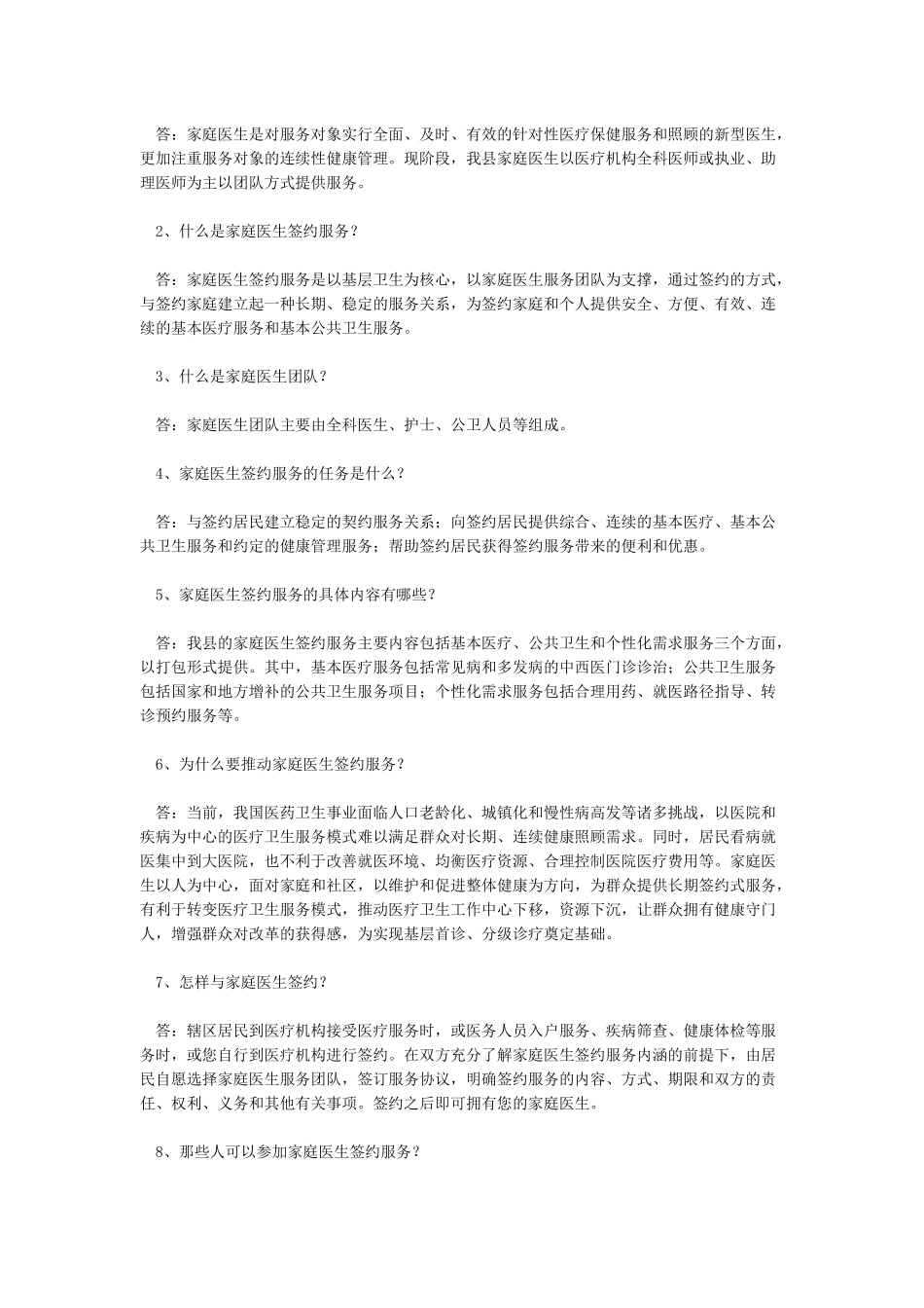 2024年“世界家庭医生日”宣传计划_第2页