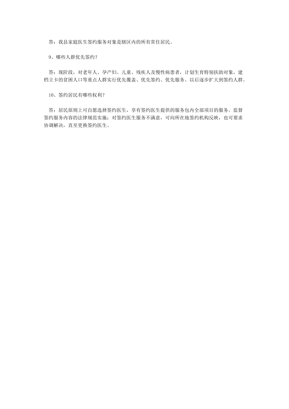 2024年“世界家庭医生日”宣传计划_第3页