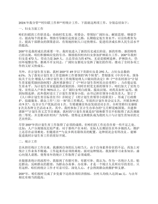 2024年XX村妇女主任年终工作总结