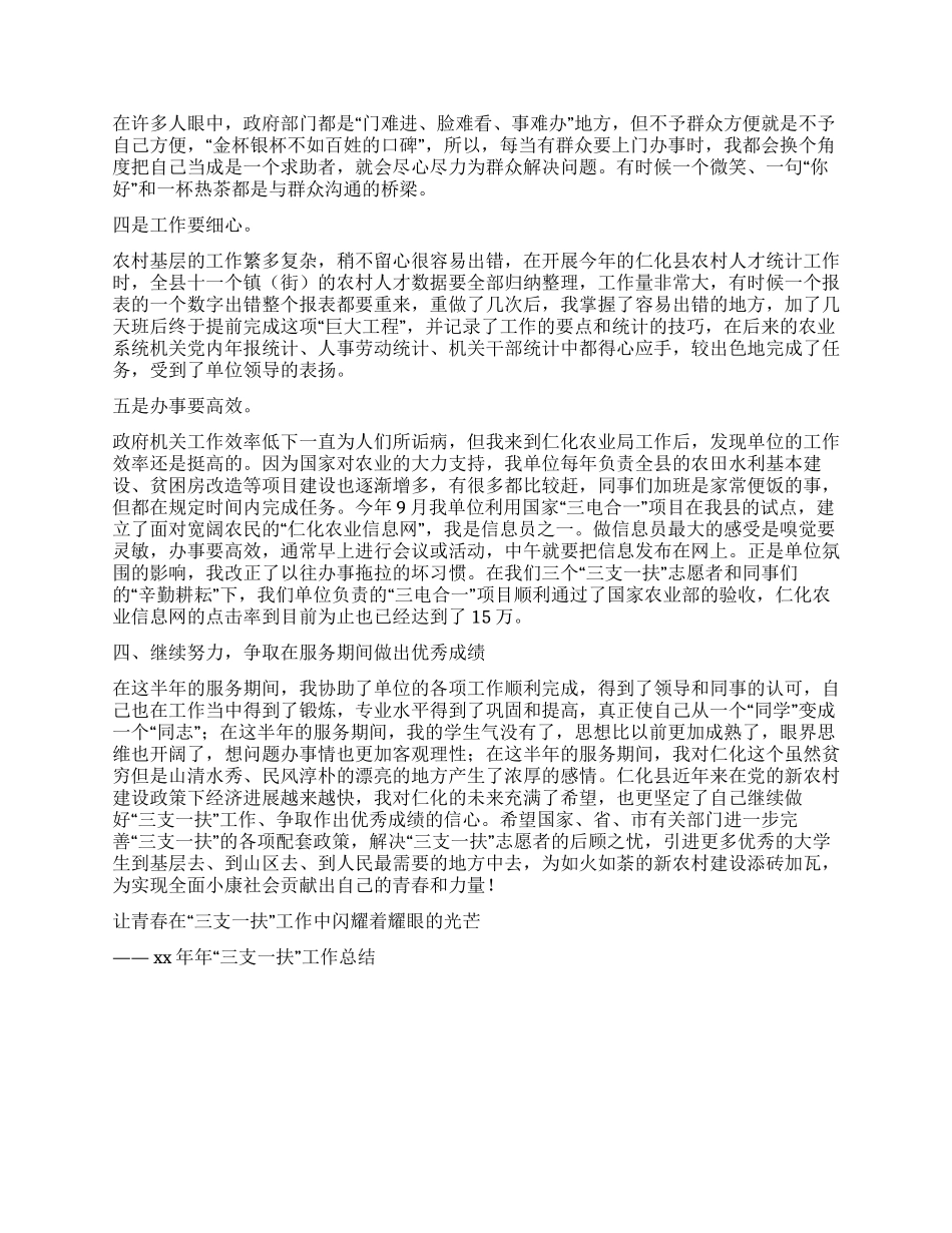 2024年“三支一扶工作总结_第2页
