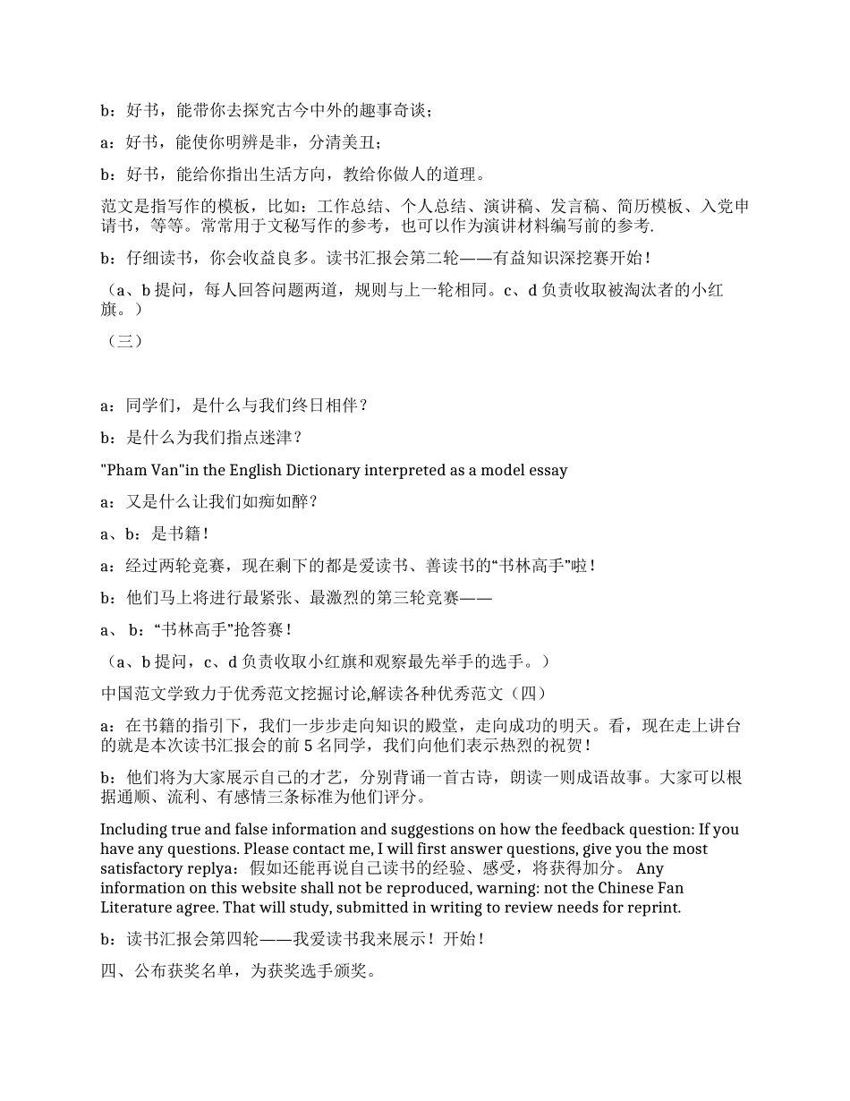 2024年“六一读书汇报会主持辞_第2页