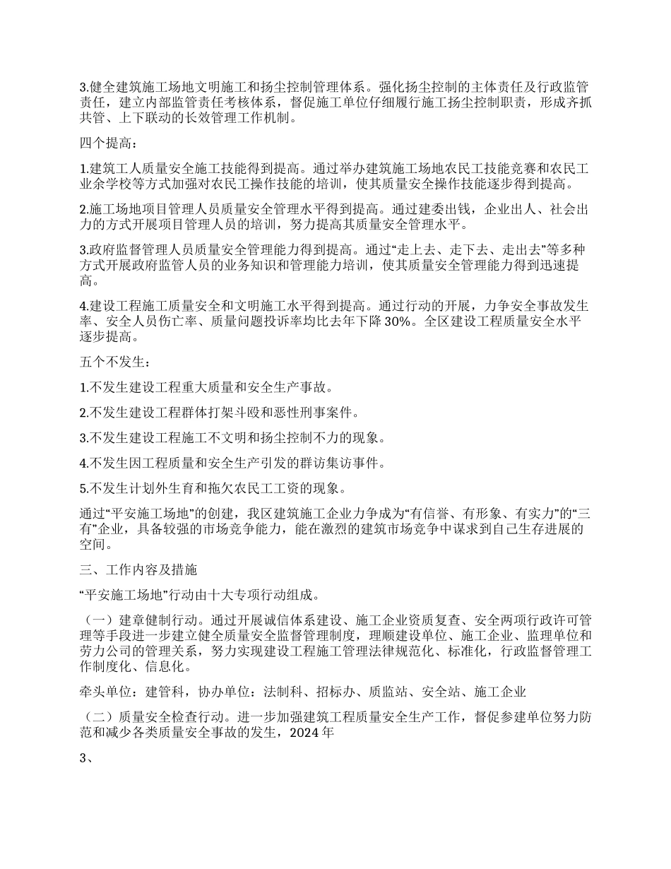 2024年“平安工地实施方案_第2页