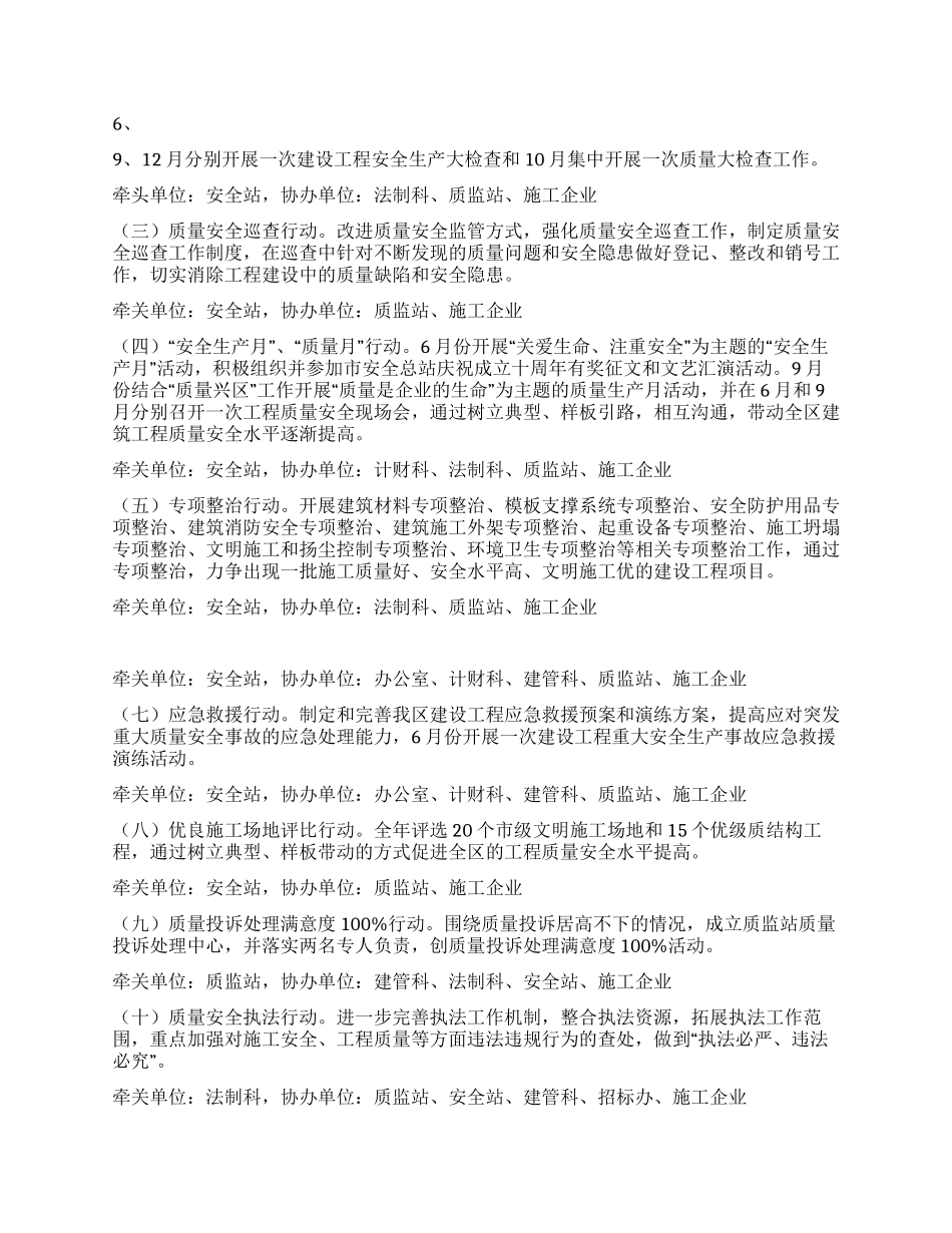 2024年“平安工地实施方案_第3页