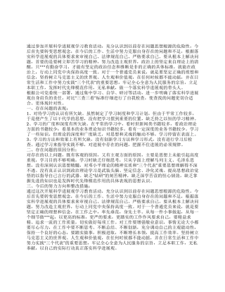 2024年“三查三看第一阶段个人剖析材料