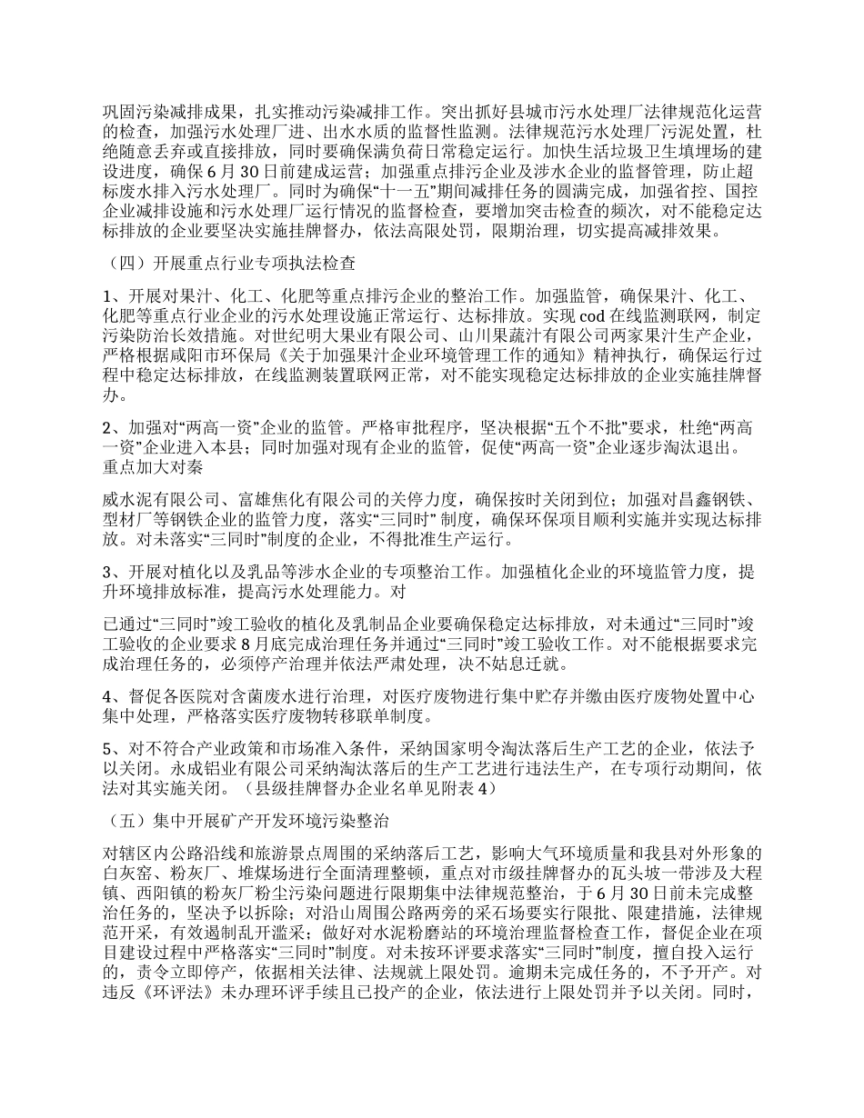 2024年“整治违法排污企业保障群众健康环保实施方案_第2页