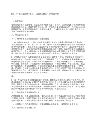 2024年“整治违法排污企业保障群众健康环保实施方案