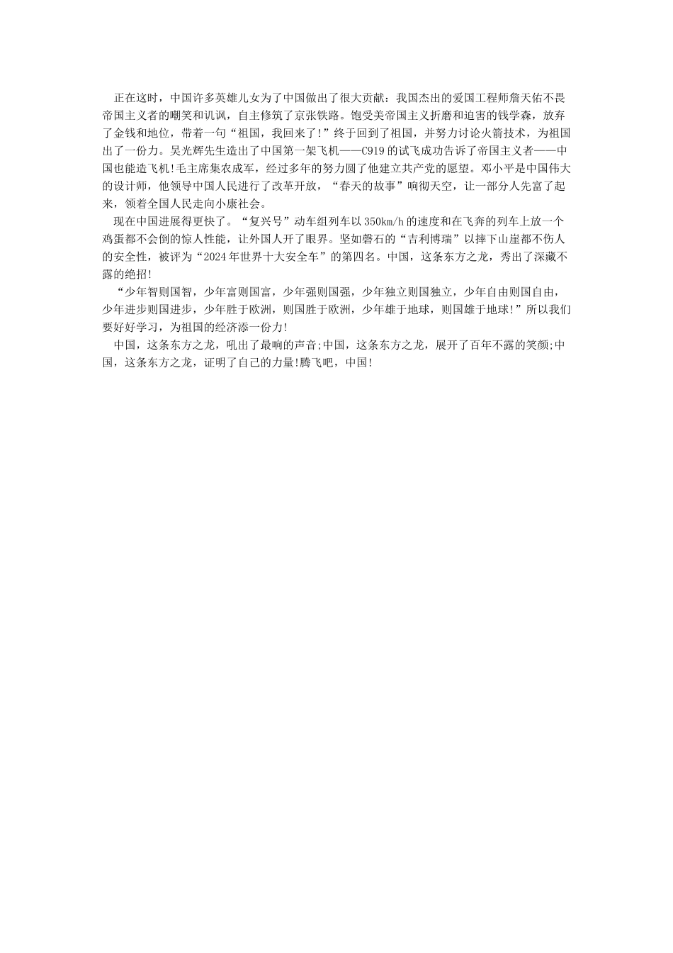 2024年“时代新人说我和祖国共成长”征文演讲稿范文3篇_第2页