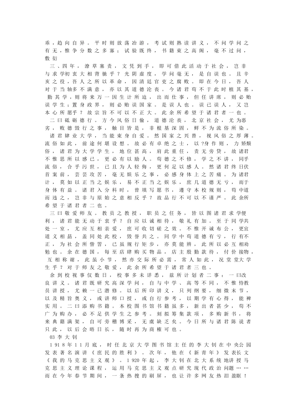 2024年《觉醒年代》精选素材_第2页