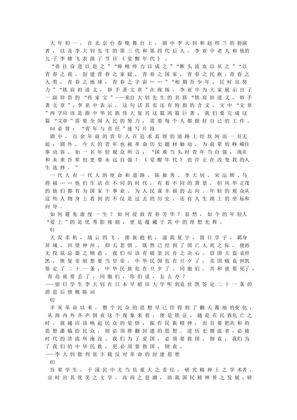 2024年《觉醒年代》精选素材_第3页