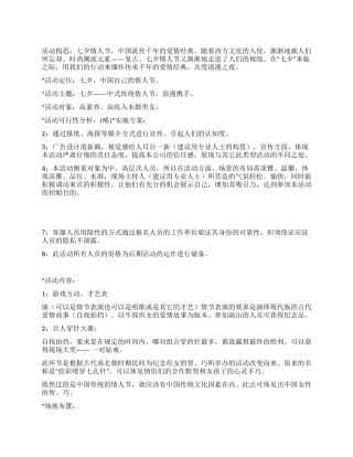 2024年七夕情人节活动策划