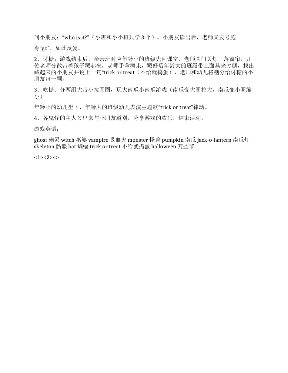 2024年万圣节活动方案_第2页