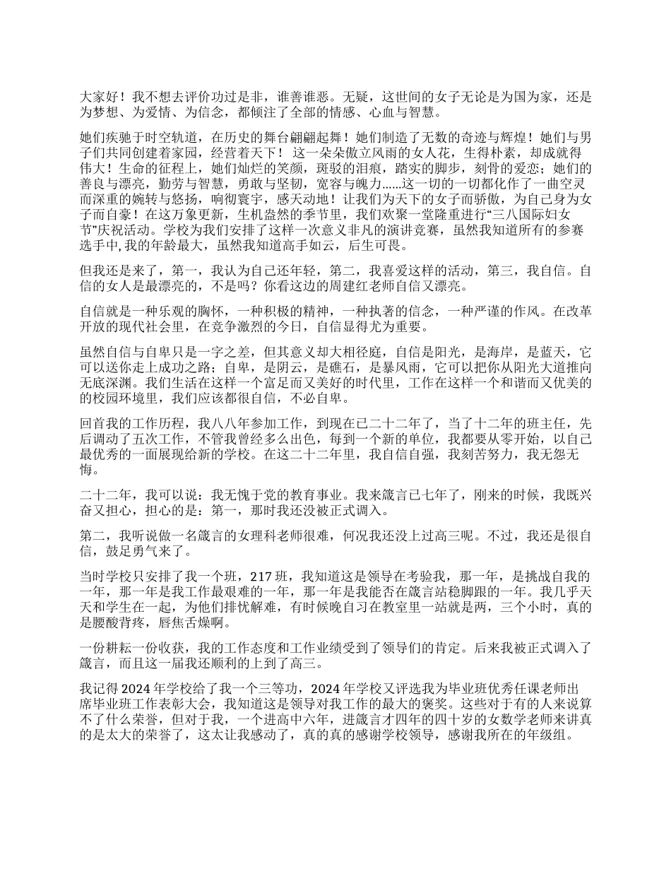 2024年三八妇女节女教师代表讲话稿_第1页