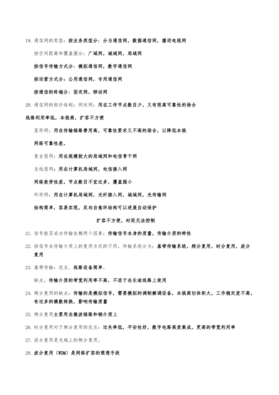 2024年一级建造师《通信与广电工程实务》考点汇总_第2页