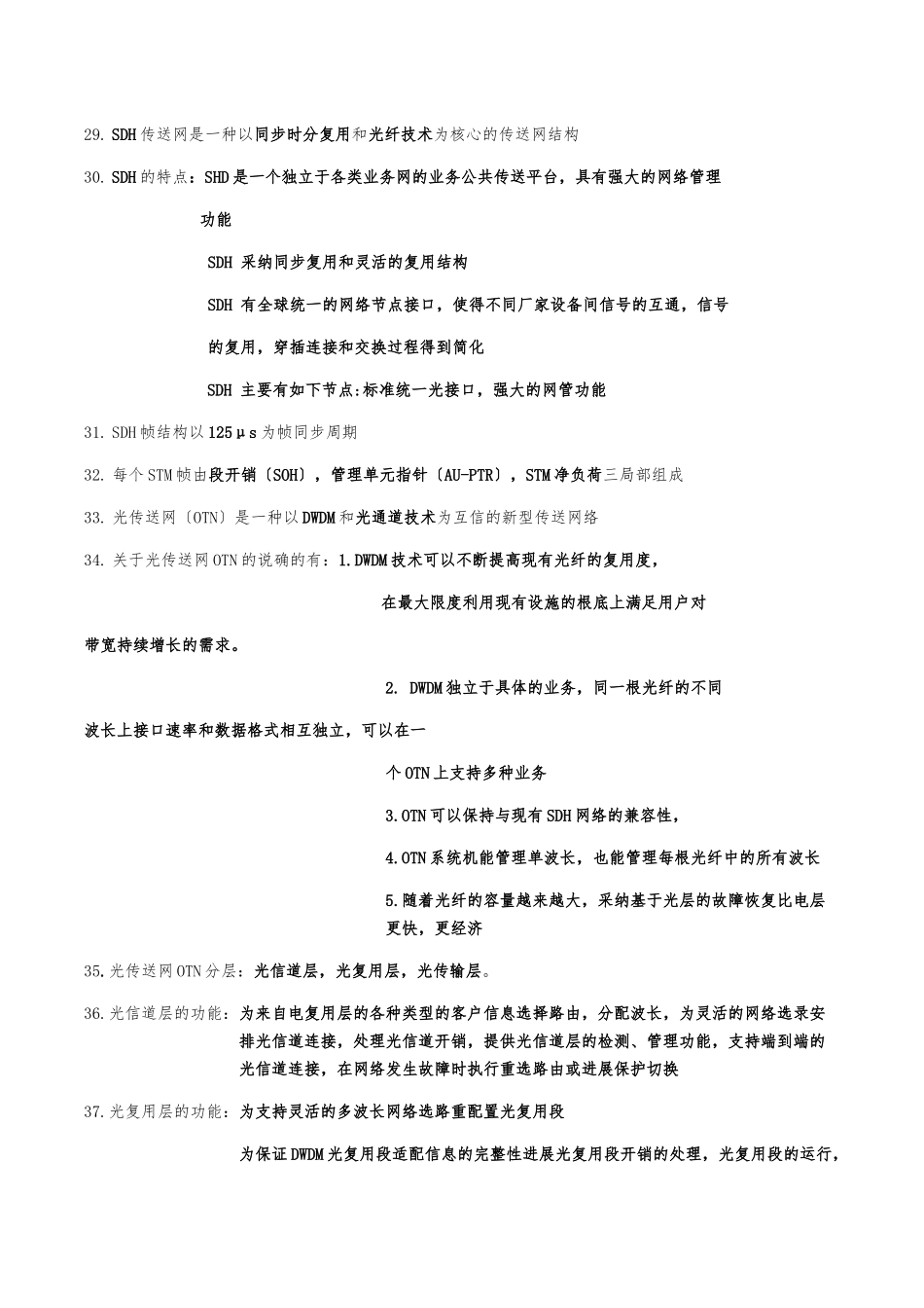 2024年一级建造师《通信与广电工程实务》考点汇总_第3页