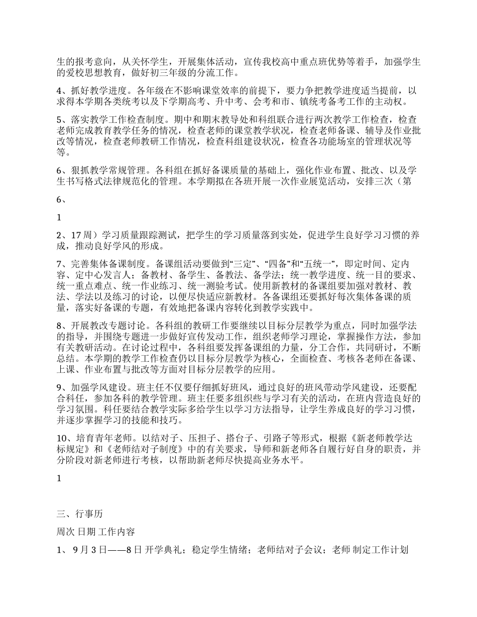 2024年一中教学工作计划_第2页