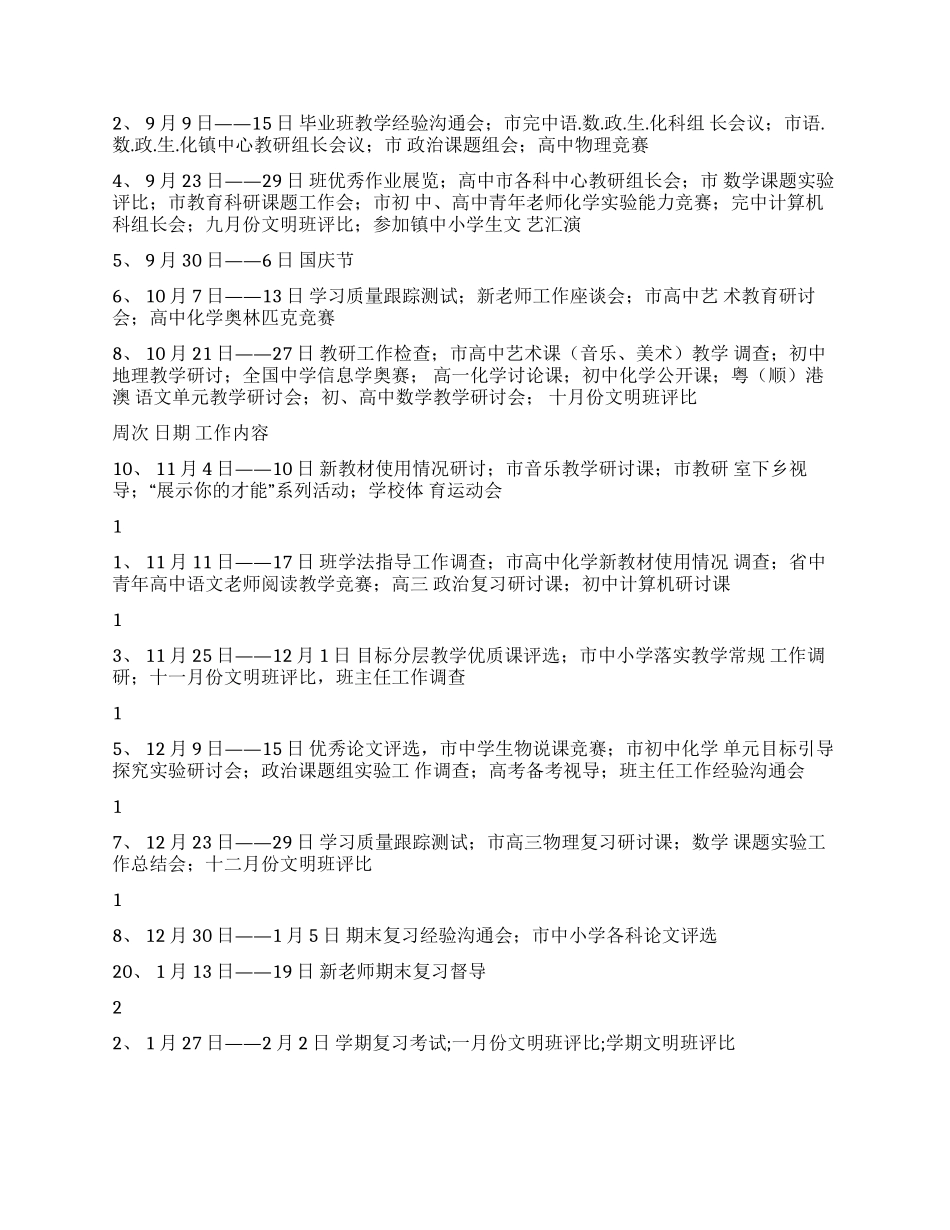 2024年一中教学工作计划_第3页