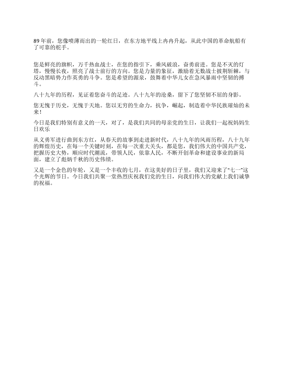 2024年七一建党节祝福短信_第1页