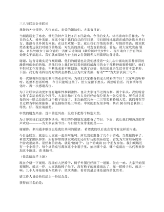 2024年三八节联欢会串联词