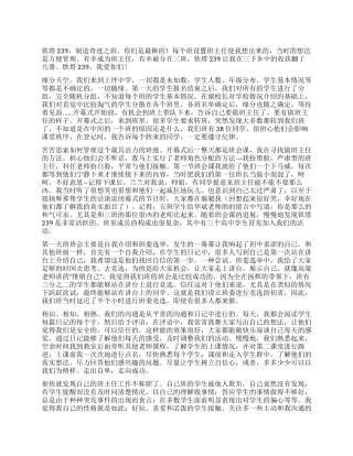 2024年三班班主任工作计划