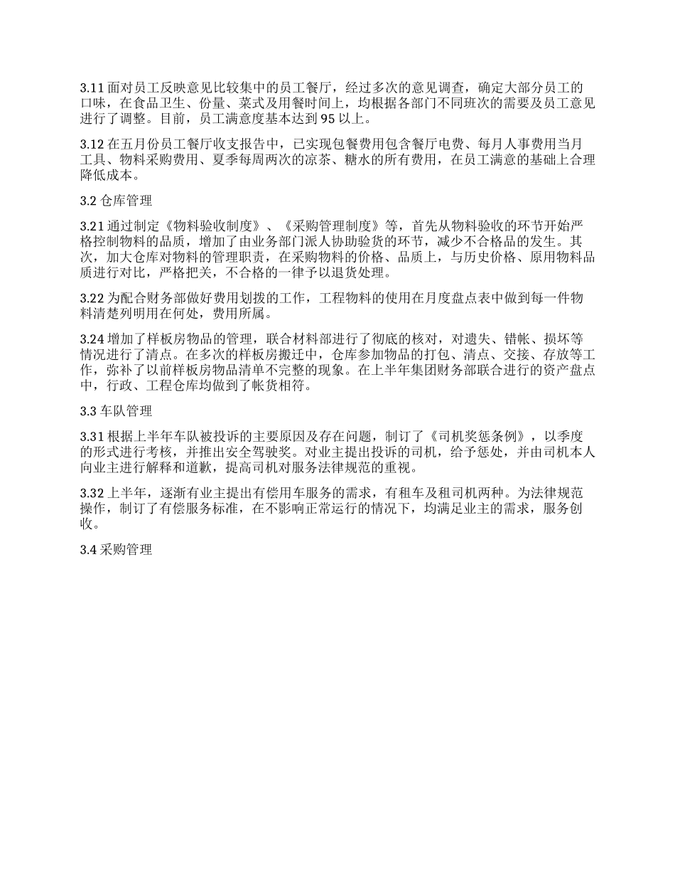 2024年上半年人事部工作总结范文_第2页