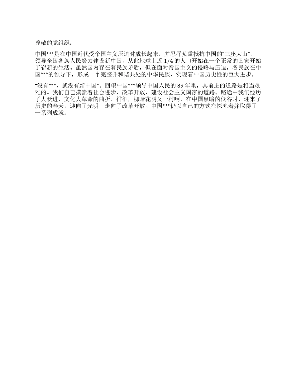 2024年三季度末思想汇报党在我们心中_第1页