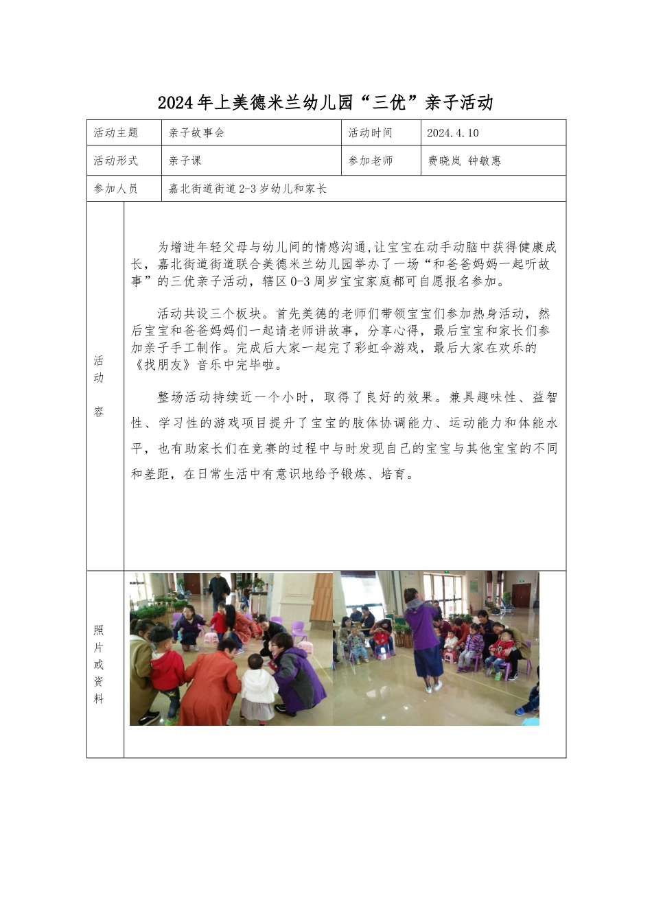 2024年上半年三优亲子活动_第1页