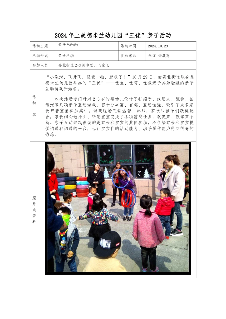 2024年上半年三优亲子活动_第2页