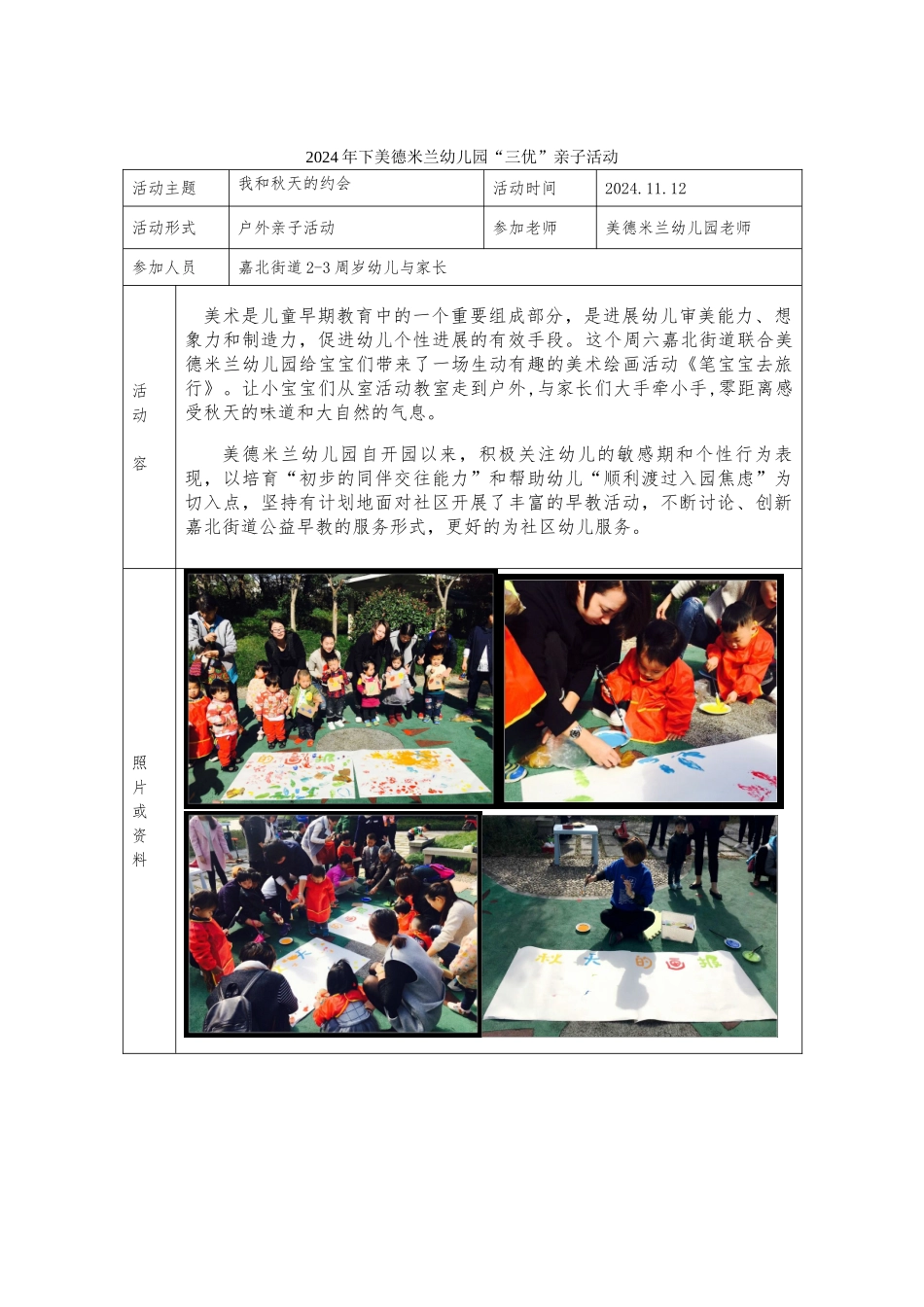 2024年上半年三优亲子活动_第3页