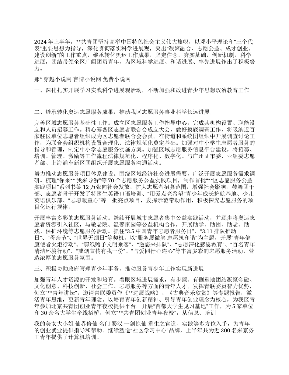 2024年上半年共青团区委工作要点总结_第1页