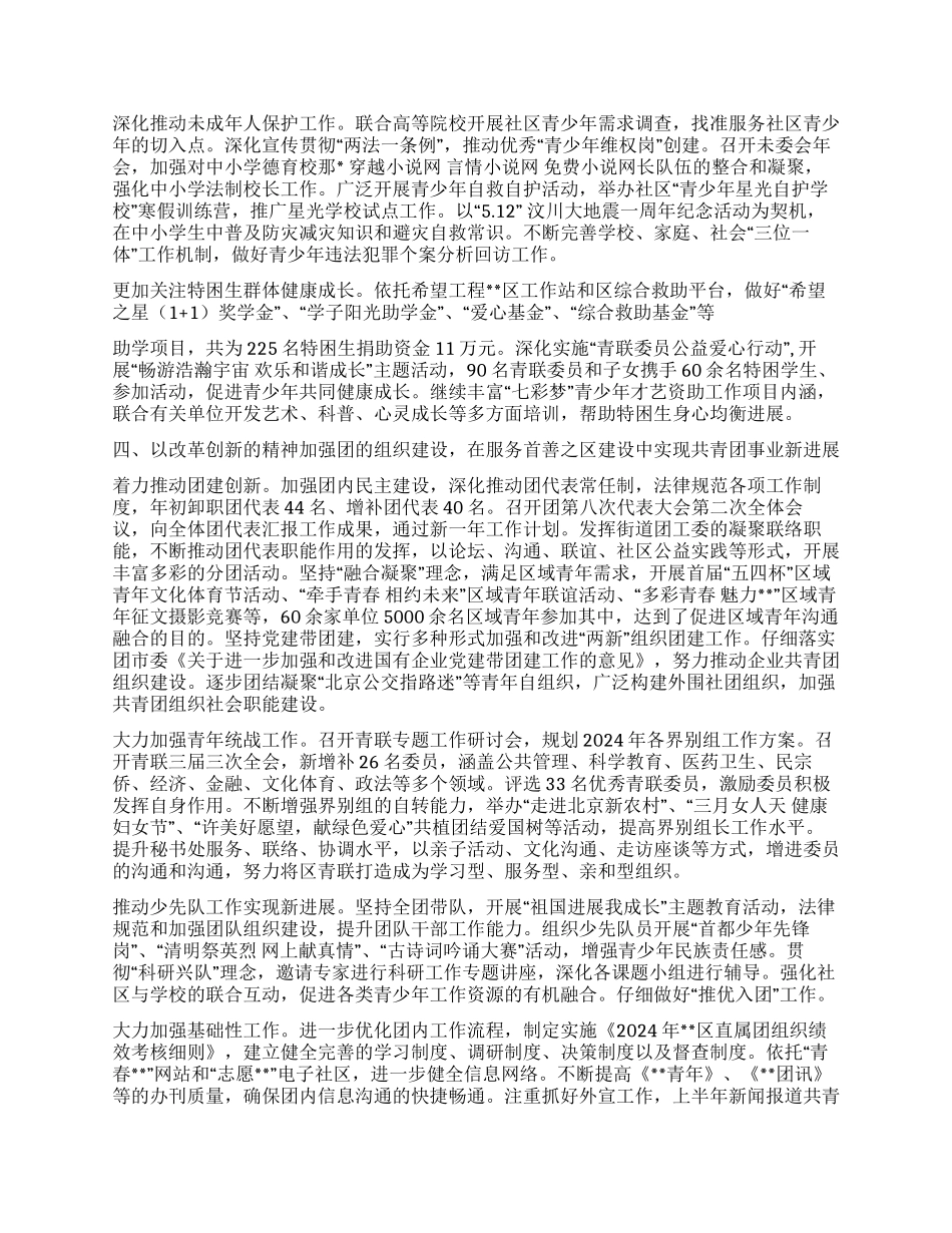 2024年上半年共青团区委工作要点总结_第2页