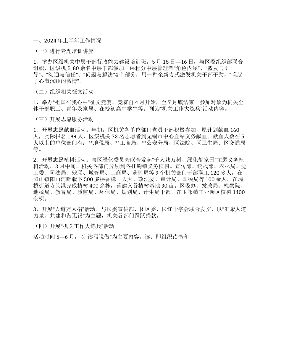 2024年上半年关工委行政能力建设工作总结_第1页