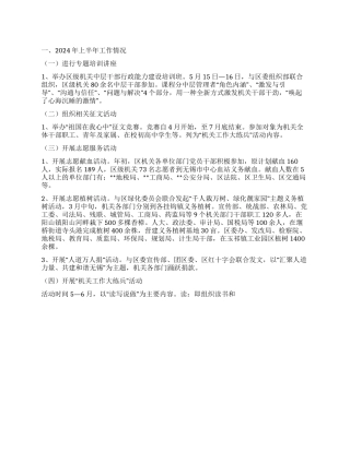 2024年上半年关工委行政能力建设工作总结