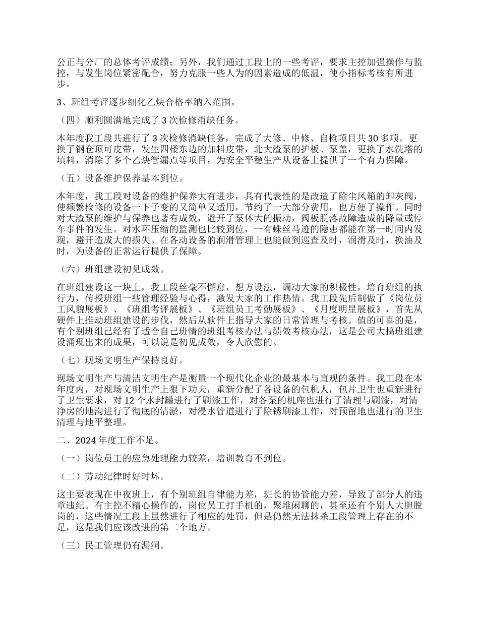 2024年上半年化工厂工作总结与工作计划_第3页