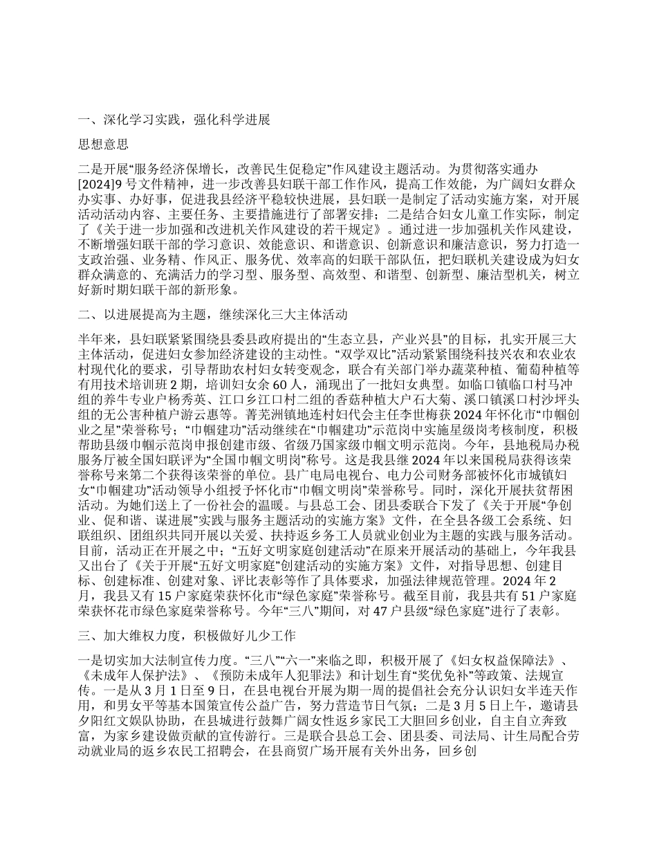 2024年上半年县妇联工作总结_第1页