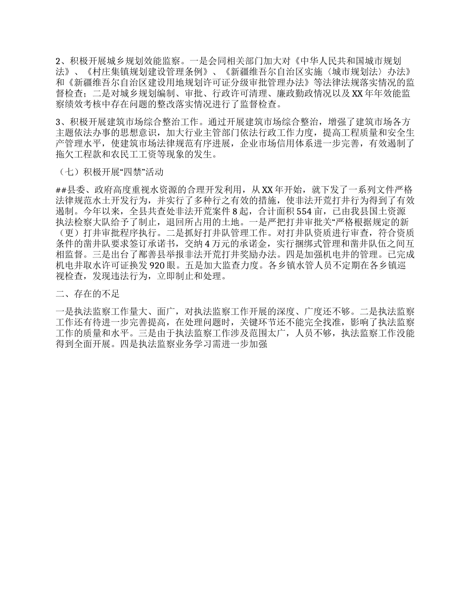 2024年上半年县执法监察工作总结_第2页
