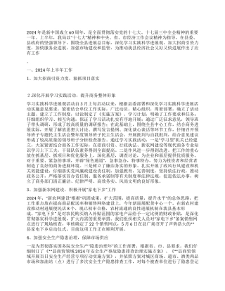 2024年上半年商务局工作总结