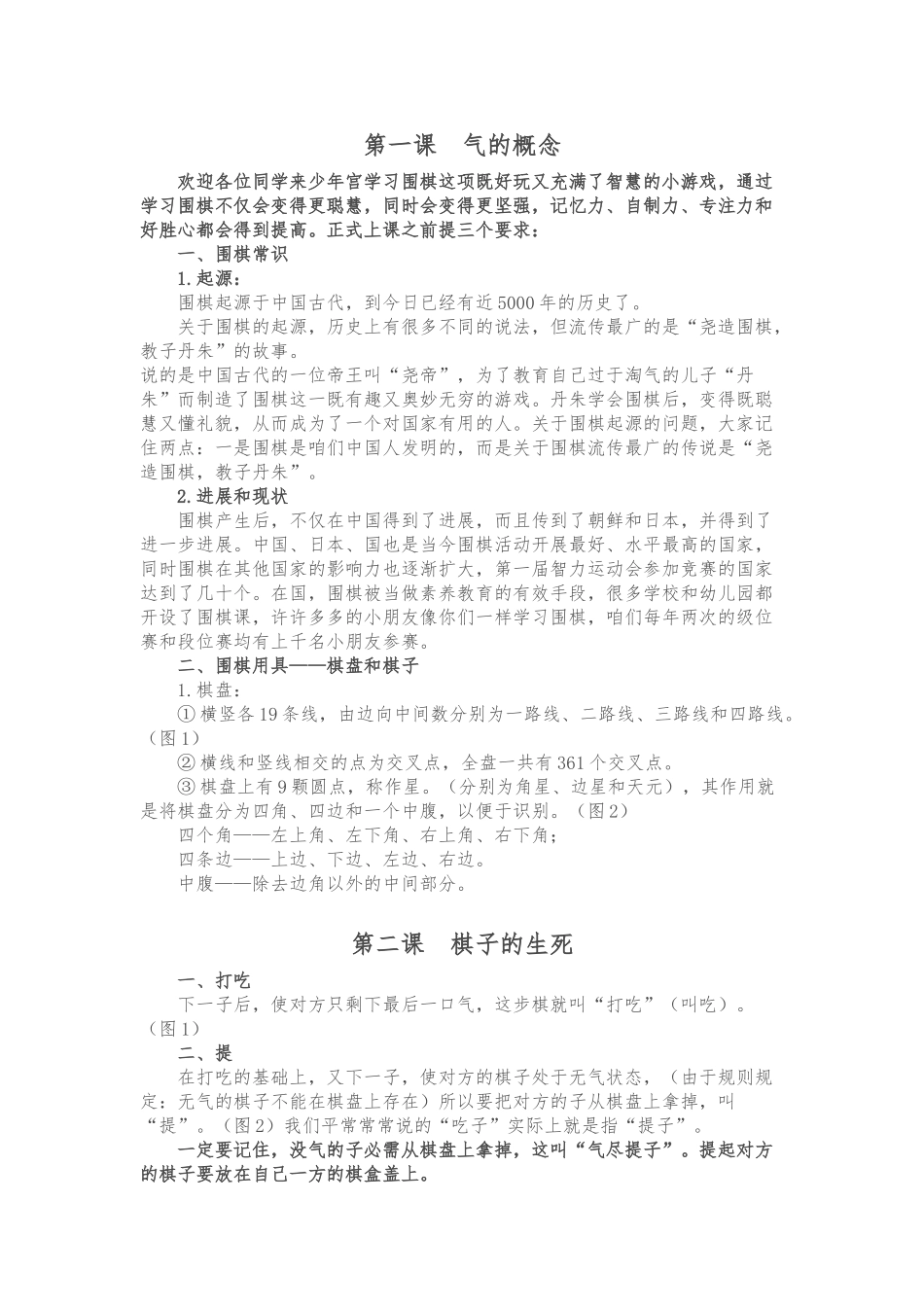 2024年上半年围棋入门班教（学）案_第2页