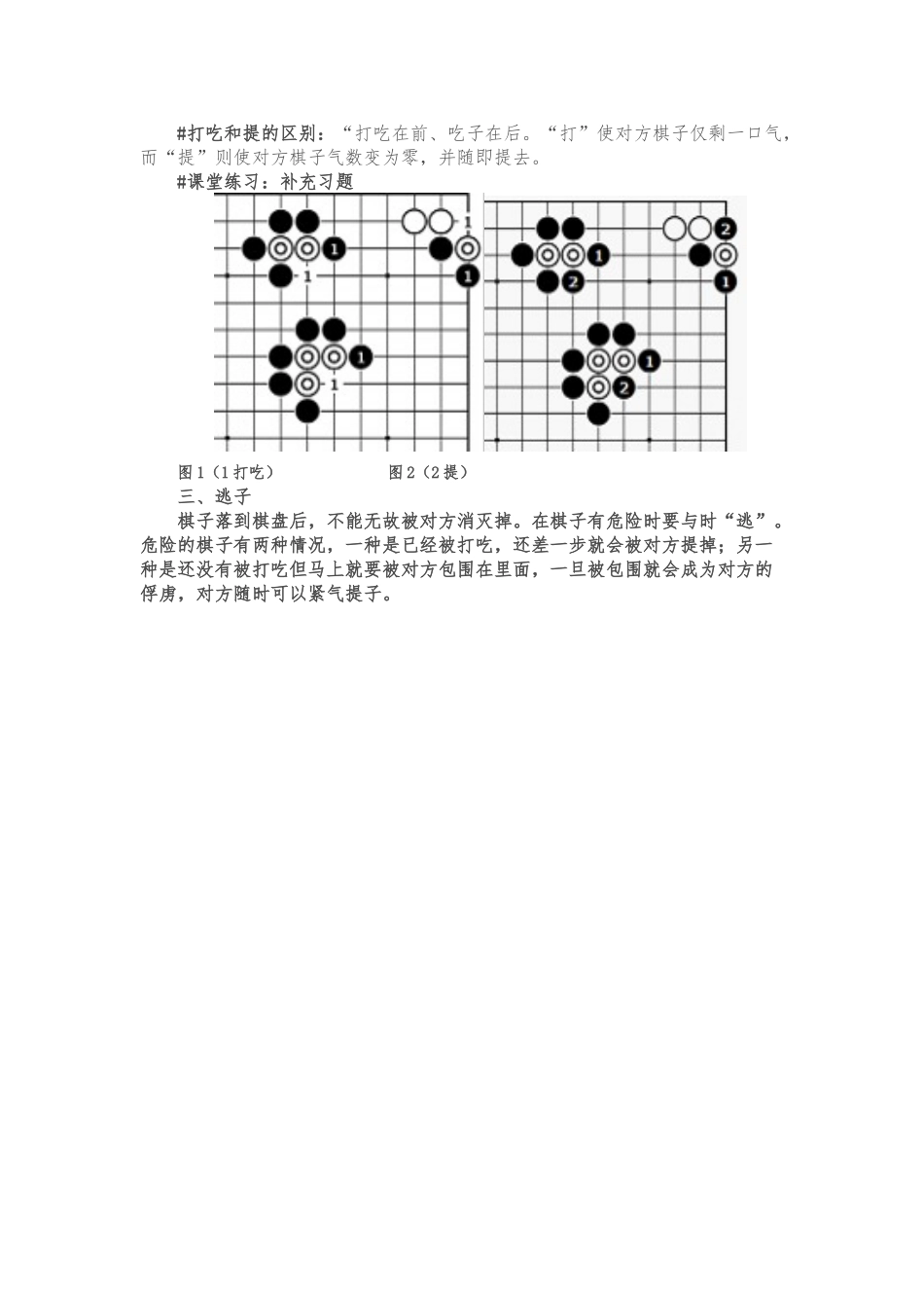 2024年上半年围棋入门班教（学）案_第3页