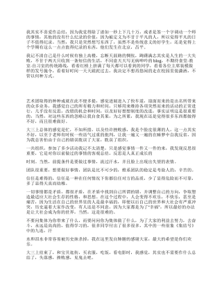 2024年上半年大三学生自我总结