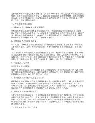 2024年上半年农研所工作总结