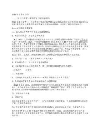 2024年上半年工作总结及下半年工作计划安排