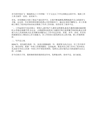 2024年上半年工作自我评价